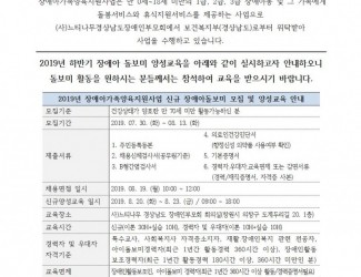 2. 하반기 양성 교육 안내문001.jpg